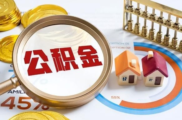 荣成离职了封存的公积金怎么提取（离职以后公积金账户封存如何提取公积金）